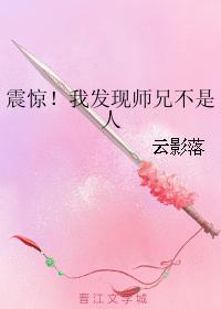 震驚！我發現師兄不是人