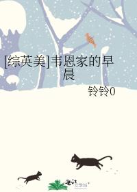 [綜英美]韋恩家的早晨