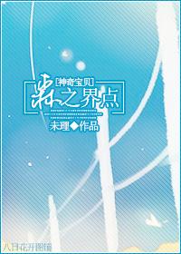 [神奇寶貝]森之界點