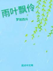 雨葉飄伶