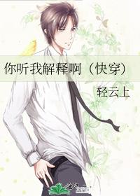 你聽我解釋啊（快穿）
