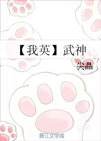 【我英】武神
