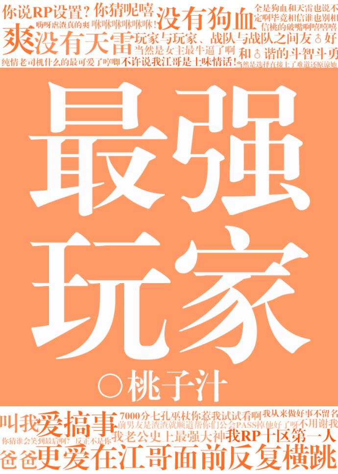 最強玩家[全息]