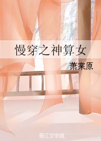 慢穿之神算女