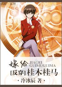 [反穿]嫁給桂木桂馬