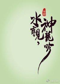 水寒見，神龍吟