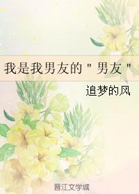 我是我男友的＂男友＂