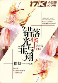 錯落光華菲與翔