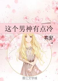 這個男神有點冷