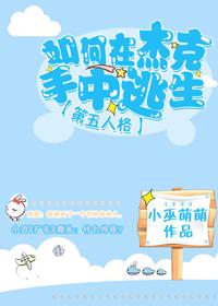 [第五人格]如何在傑克手中逃生