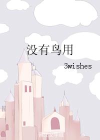 沒有鳥用