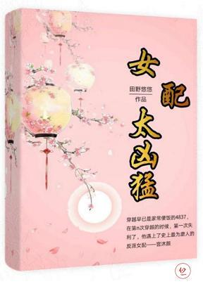 女配太兇猛（女尊）