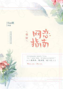 [韓娛]網戀指南