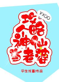 攻略個神仙當老婆