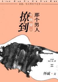 撩到那個男人[快穿]