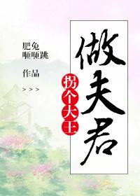 拐個大王做夫君