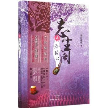 忘塵閣2：玲珑心