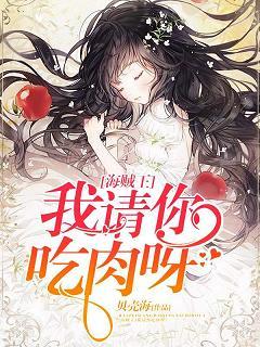 [海賊王]我請你吃肉呀！