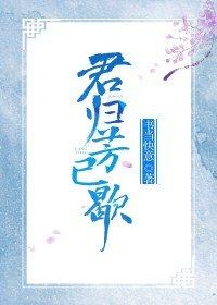 [清穿]君歸芳已歇