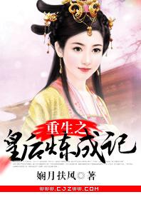 重生之皇後煉成記