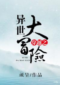 穿越之異世大冒險