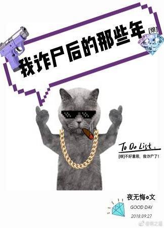 [綜]不好意思，我詐屍了