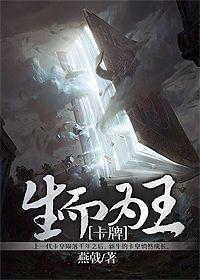 卡牌之生而為王