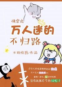 快穿之萬人迷的不歸路