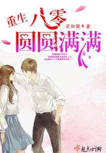 重生八零圓圓滿滿