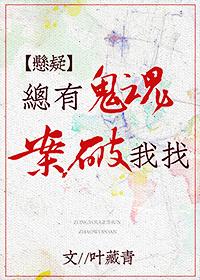 總有鬼魂找我破案[懸疑]