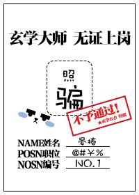 玄學大師無證上崗