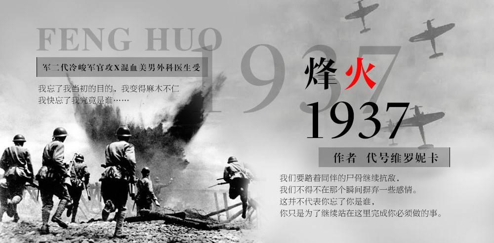 烽火1937