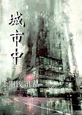 城市中[娛樂圈]