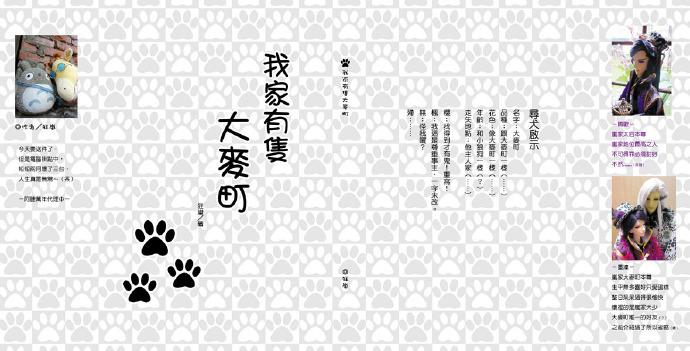 【殢師】我家有只大麥町