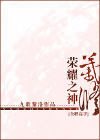 【全職高手】榮耀之神葉修