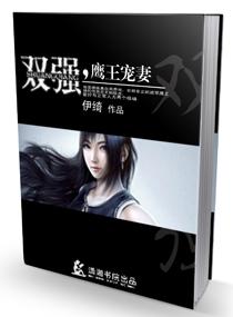 雙強，鷹王寵妻