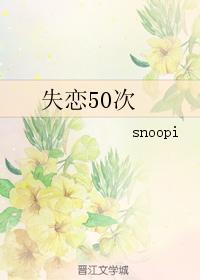 失戀50次