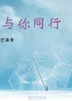 與你同行