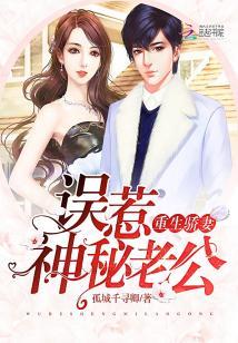 重生驕妻：誤惹神秘老公