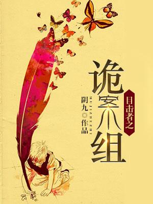 目擊者之詭案組