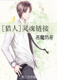 [獵人]靈魂鏈接