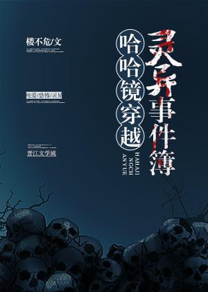 哈哈鏡穿越靈異事件簿