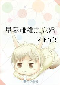 星際雌雄之寵婚