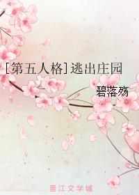 [第五人格]逃出莊園