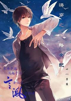 快穿之攻略女配