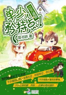 億萬盛婚：單少，矜持點！