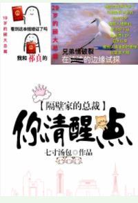 娛樂圈之隔壁家的總裁你清醒點