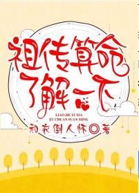 祖傳算命了解一下