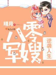 八零小媳婦逆襲人生