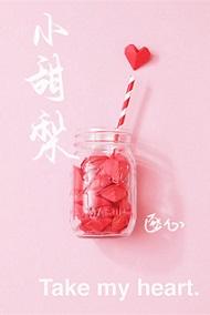 小甜梨[娛樂圈]